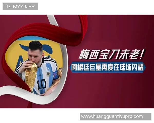 梅西38岁再创辉煌阿根廷传奇球员国家队荣誉满载四冠在手